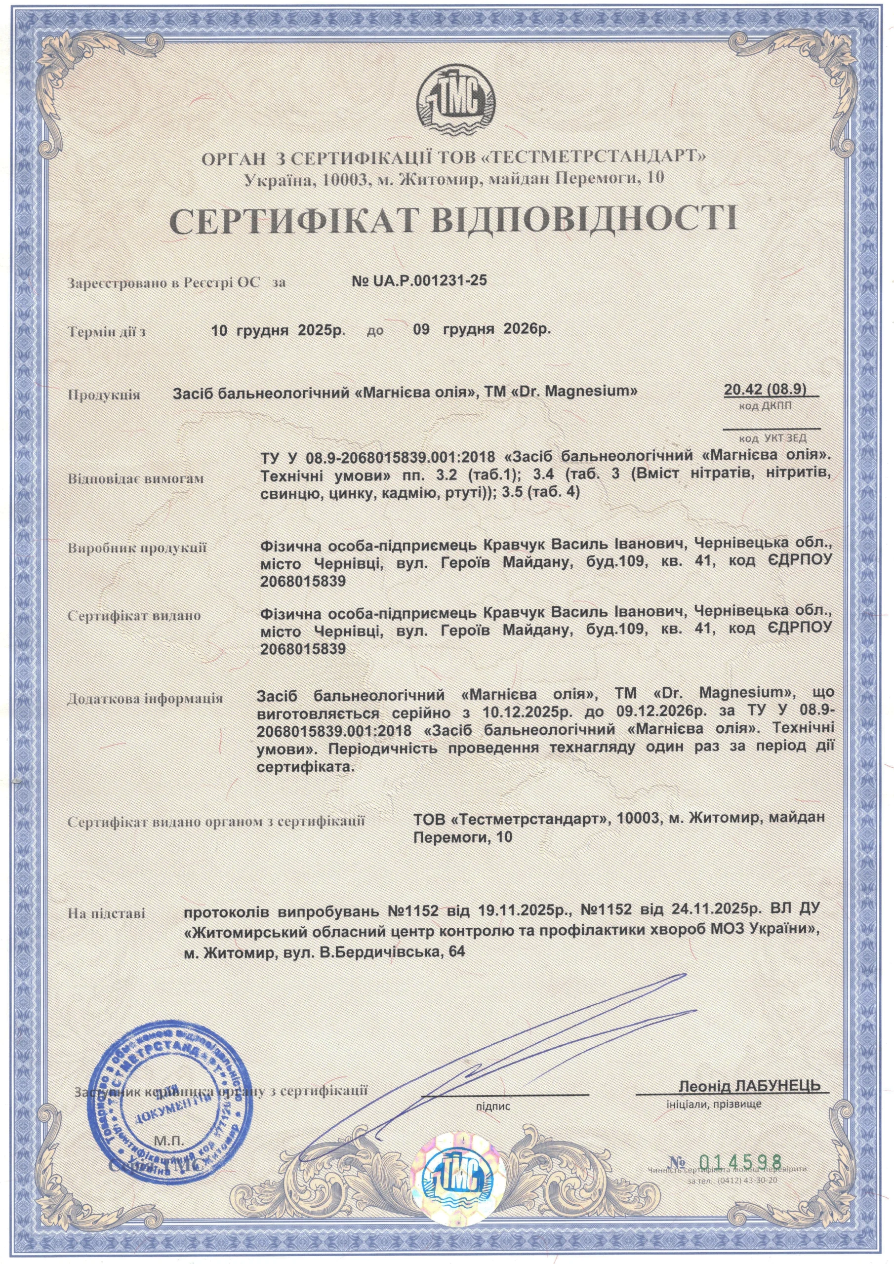 UA SERT 2026