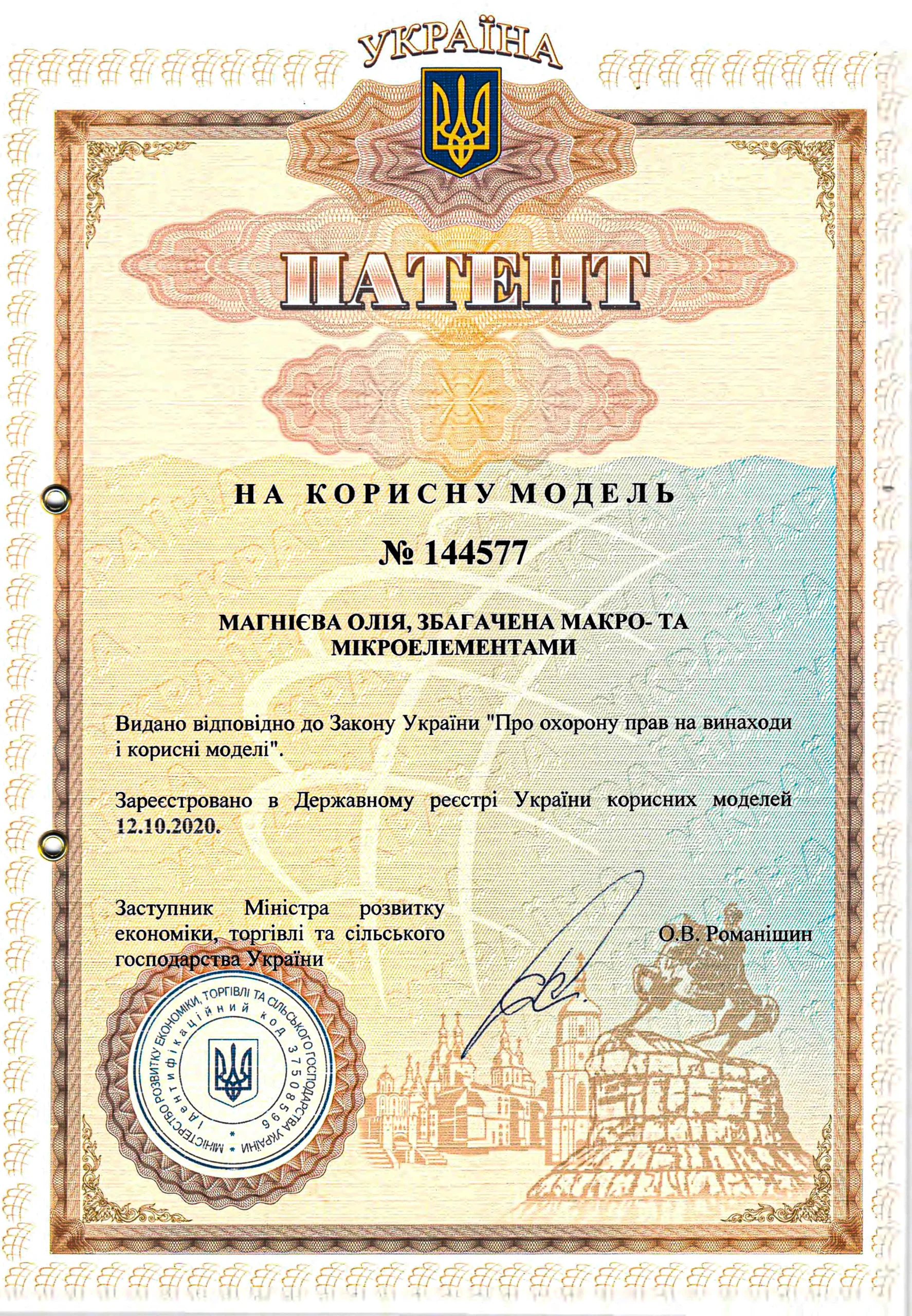Магнієва-олія