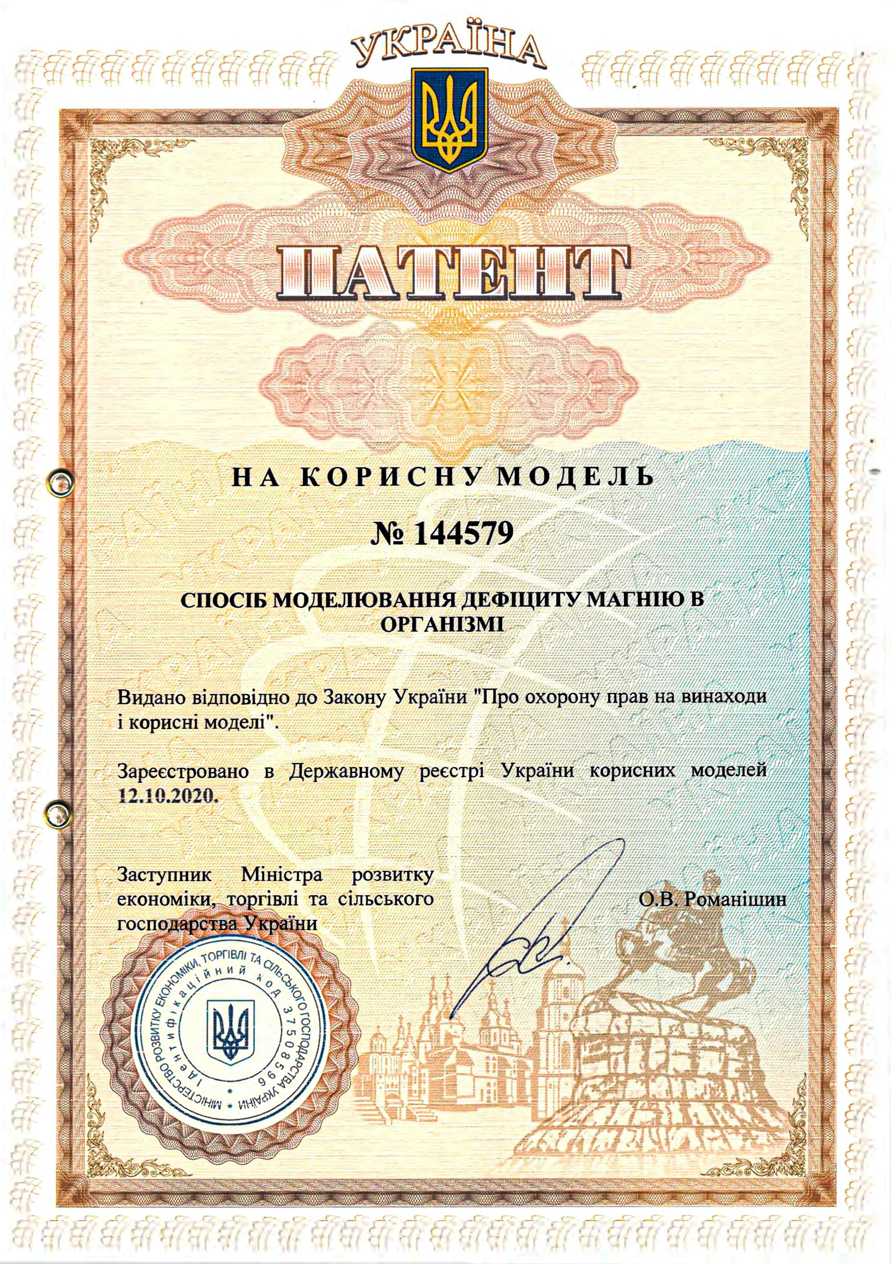 Спосіб-моделювання-дефіциту-магнію