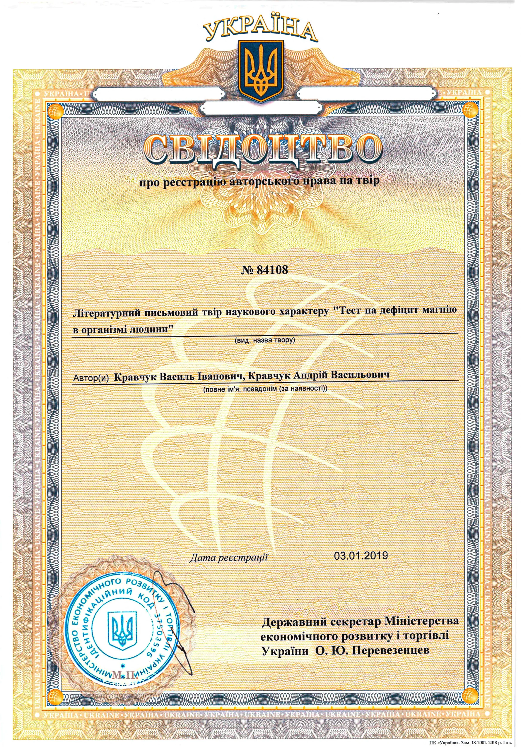 Тест-на-дифіцит-магнію